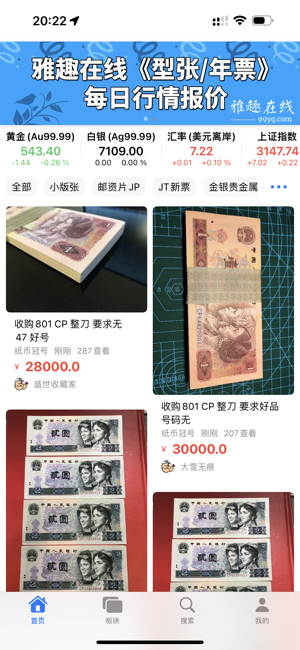 邮币卡一尘iPhone版截图1