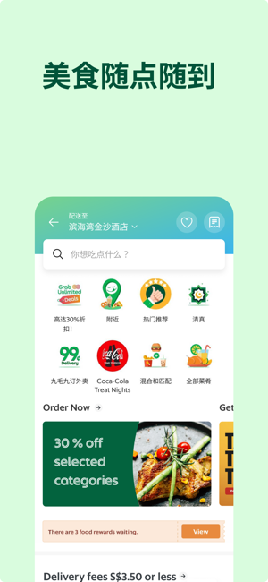 Grab:旅行打车,外卖下单一站式APP软件iPhone版截图9