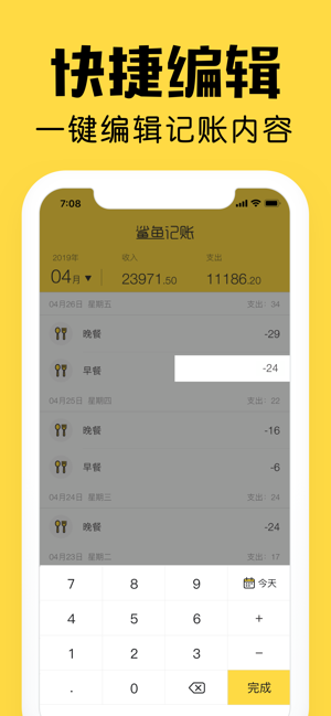 鲨鱼记账iPhone版截图7