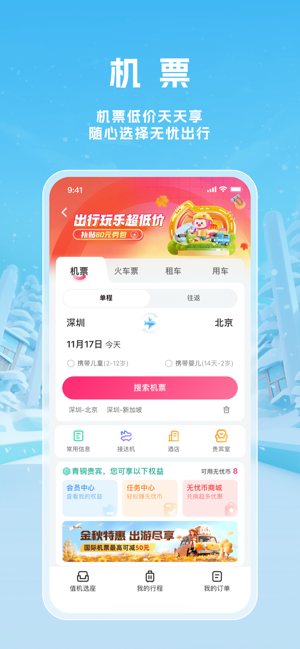 无忧行iPhone版截图5