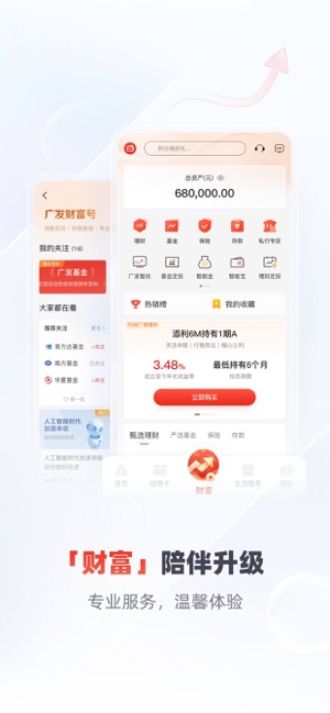 广发银行iPhone版截图1