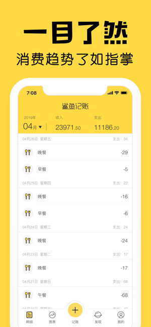 鲨鱼记账iPhone版截图3