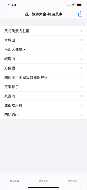 四川省3~5A级旅游景区大全iPhone版截图7