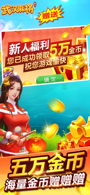 武汉麻将iPhone版截图4