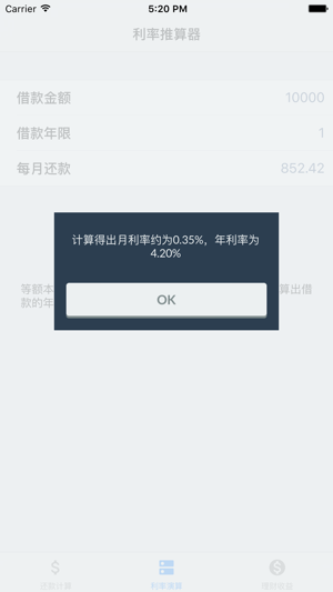 分期还款理财利率计算器iPhone版截图4