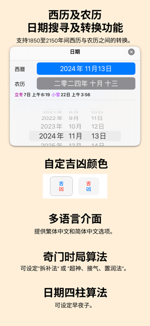 专业万年历iPhone版截图7