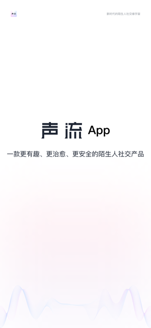 声流iPhone版截图1