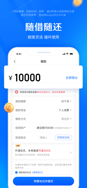 时光分期iPhone版截图1