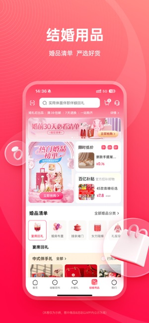 婚礼纪iPhone版截图5