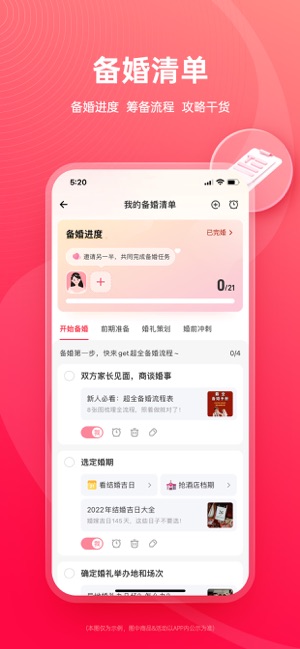 婚礼纪iPhone版截图6