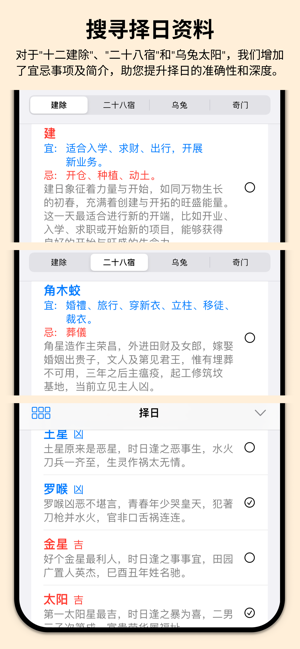 专业万年历iPhone版截图5