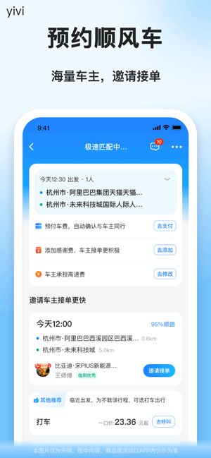 顺风车iPhone版截图2