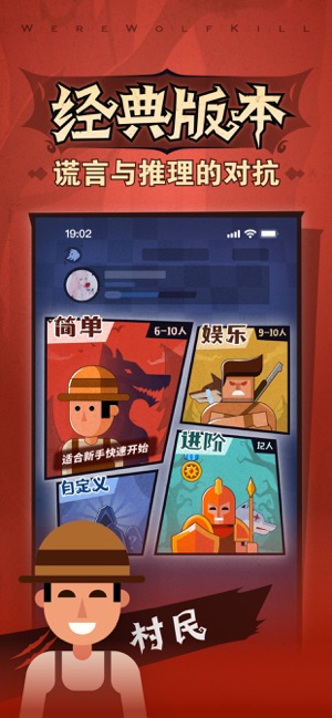 狼人杀iPhone版截图2