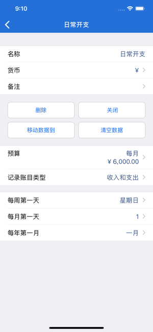 随身账本全能版iPhone版截图9