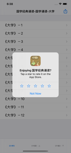 国学经典诵读iPhone版截图1