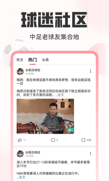 中足网截图4