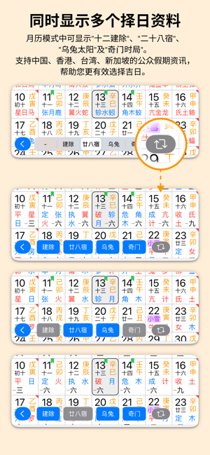 专业万年历iPhone版截图2
