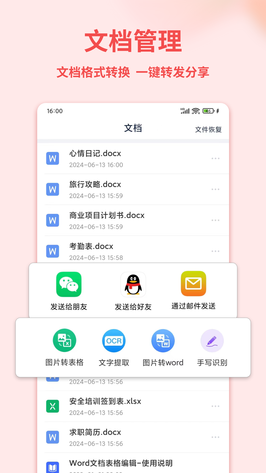 Word文档表格编辑鸿蒙版截图4