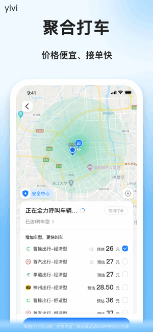 顺风车iPhone版截图3