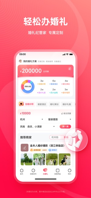 婚礼纪iPhone版截图3