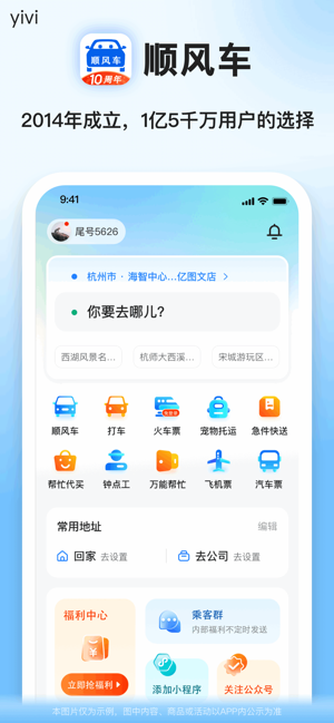 顺风车iPhone版截图1