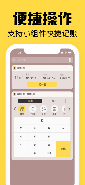 鲨鱼记账iPhone版截图5