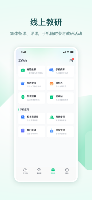 希沃白板iPhone版截图4