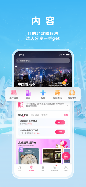 无忧行iPhone版截图9