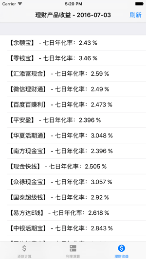 分期还款理财利率计算器iPhone版截图1