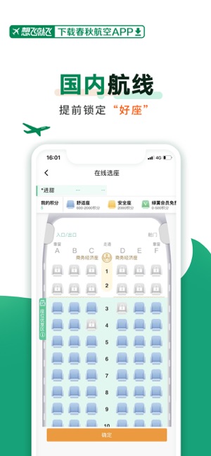 春秋航空iPhone版截图5