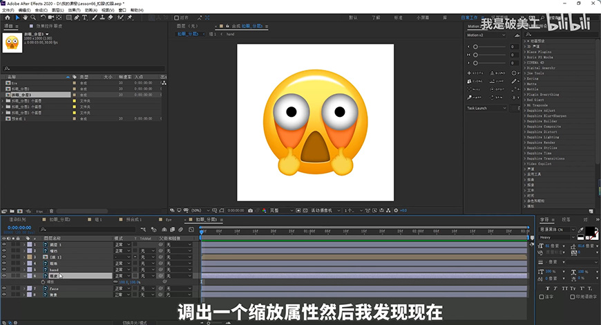 AE教程！教你制作微信8.0动态表情之惊吓（四）