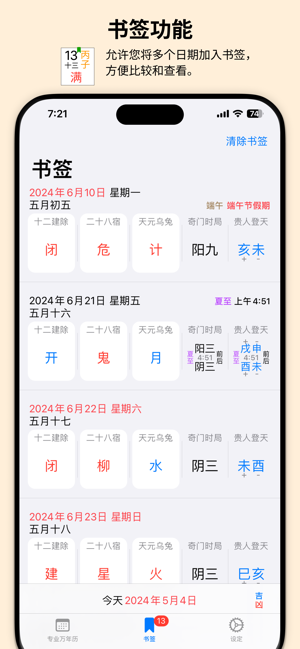 专业万年历iPhone版截图3