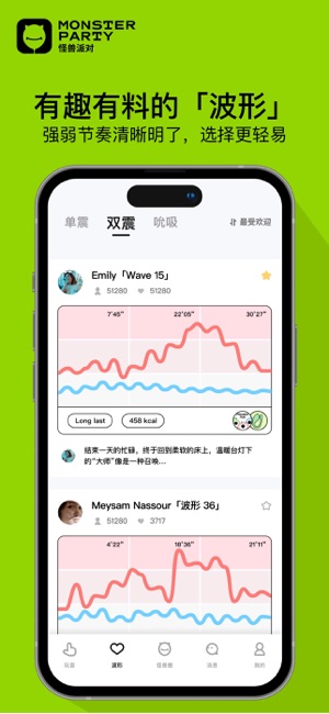 怪兽派对iPhone版截图5