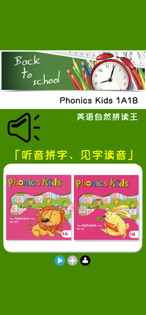 PhonicsKids教材1A1BiPhone版截图1