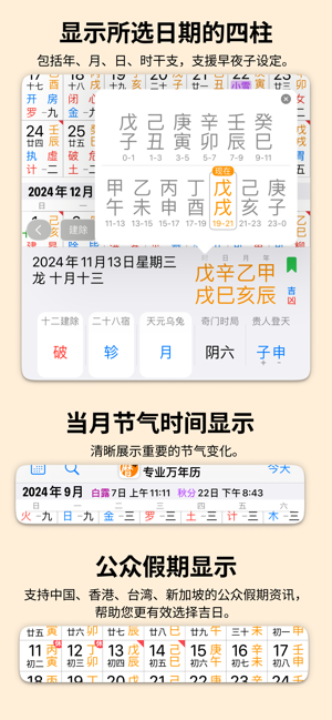 专业万年历iPhone版截图6
