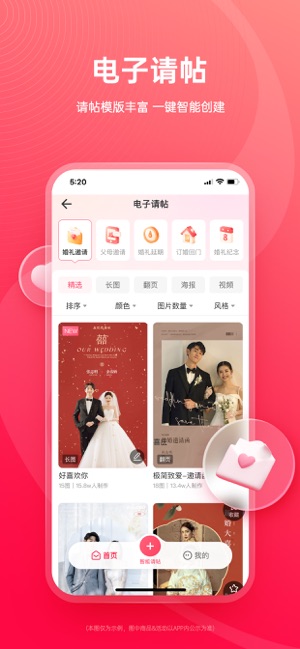 婚礼纪iPhone版截图7