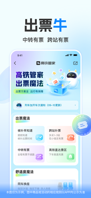 高铁管家iPhone版截图5