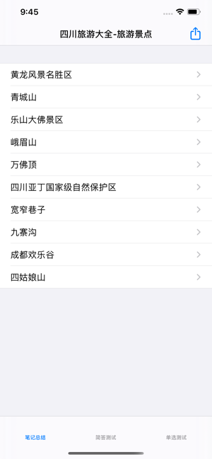 四川省3~5A级旅游景区大全iPhone版截图4