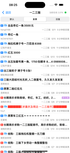 邮币卡一尘iPhone版截图3