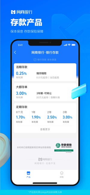 网商银行iPhone版截图3