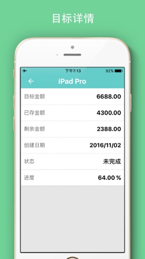 储蓄罐理财管理SavingsGoalsiPhone版截图3