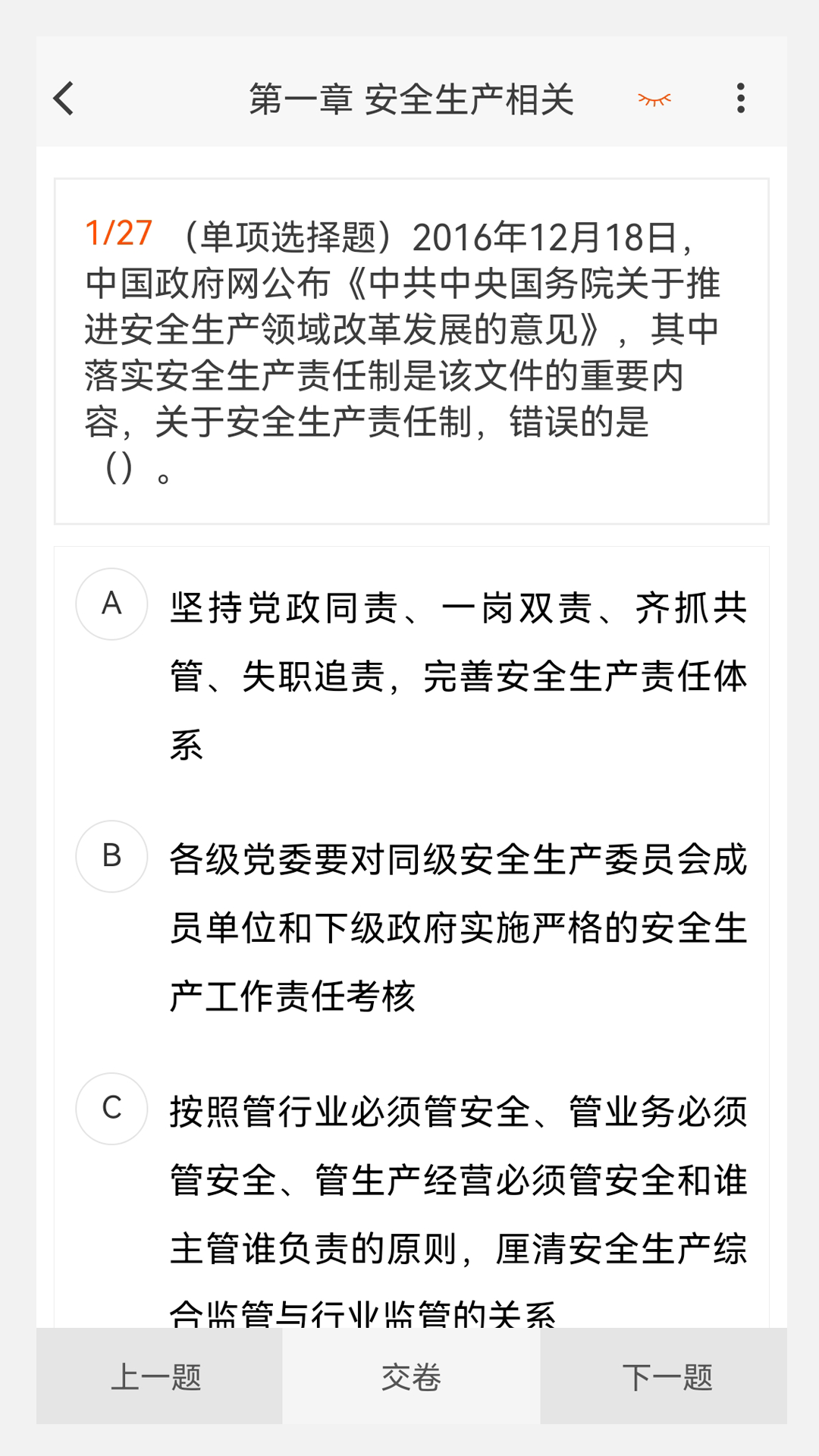 注册安全工程师原题库鸿蒙版截图4