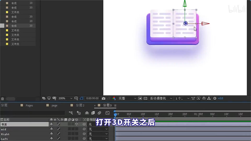AE教程！5分钟搞定可爱翻书动画！