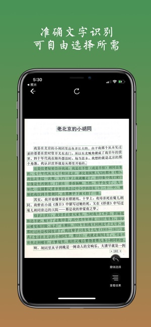 白描取字iPhone版截图2