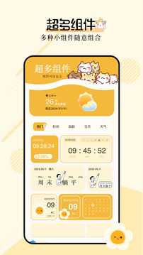 多功能小组件截图1