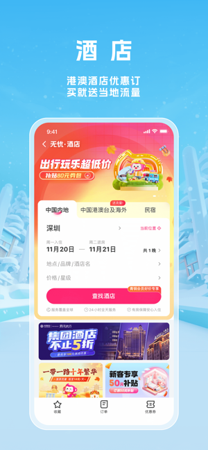 无忧行iPhone版截图8