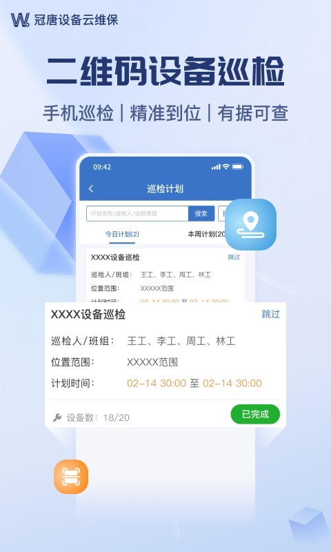 设备云维保鸿蒙版截图3