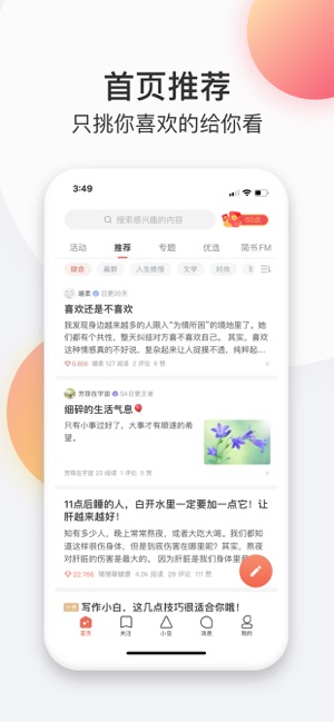 简书iPhone版截图1