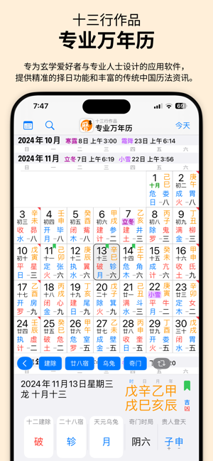专业万年历iPhone版截图1