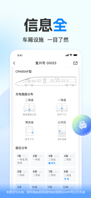 高铁管家iPhone版截图4